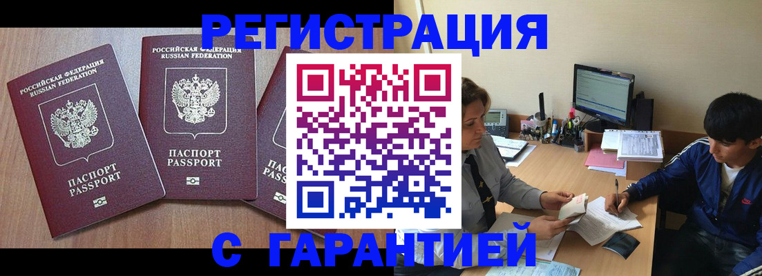 временная регистрация гарантия в Калмыкии