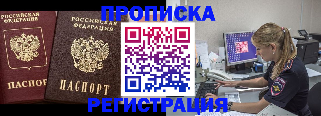 купить прописку в Калмыкии