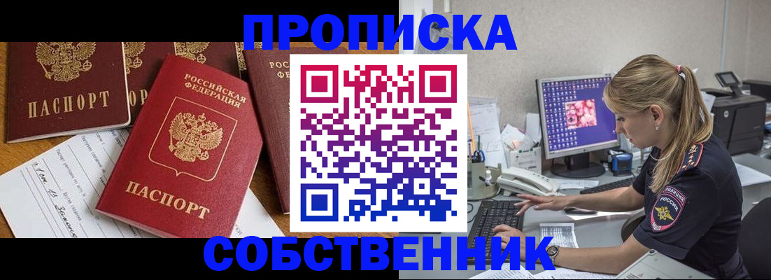 прописка для работы в Калмыкии